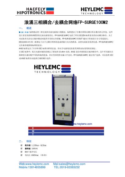 HeyLeMC FP-SURGE100M2 Surge Three-Phase Coupled/Decoupled Network Product Leaflet
