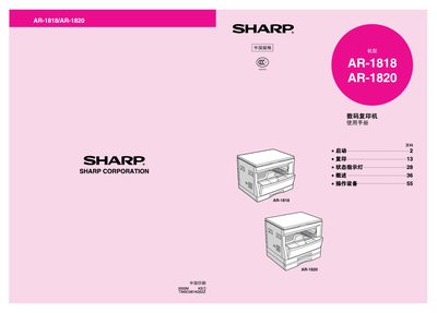 Sharp AR-1818/AR-1820 Digital Copier User Manual