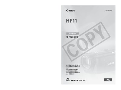 Canon HF11 Camcorder User Manual - cover page