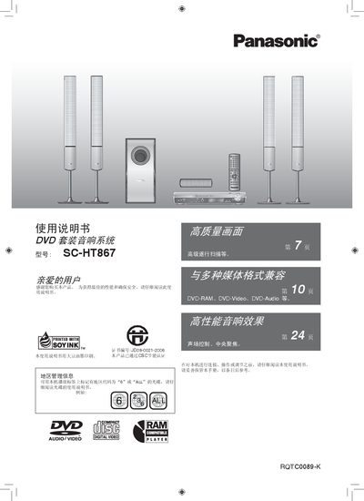 Panasonic SC-HT867 Home Theater System User Manual - cover page