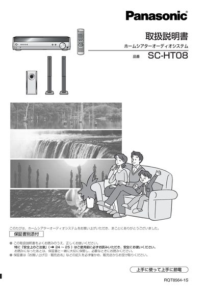 Panasonic SC-HT08 Home Theater Audio System User Manual - cover page
