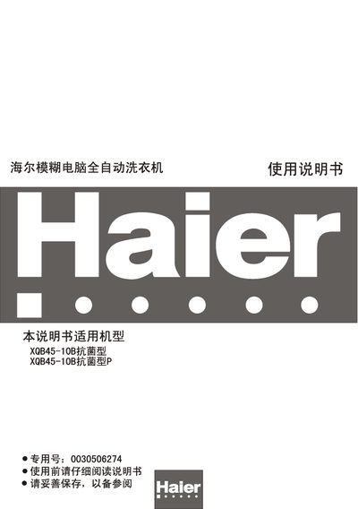 Haier XQB45-10B Washing Machine User Manual - cover page