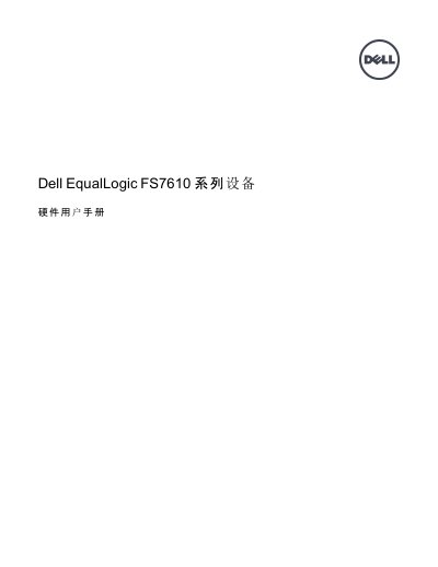 Dell EqualLogic FS7610 Hardware User Manual - cover page