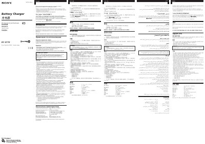 Sony BC-VC10 Battery Charger User Manual - cover page