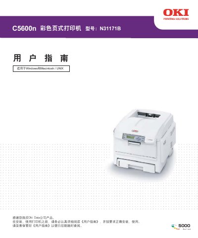 OKI C5660n N31171B color Page Printer user manual - cover page