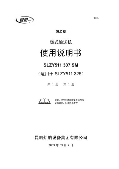 Kunming Ship Equipment Group SLZY511 307 SM Chain Conveyor User Manual