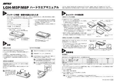 Melco LGH-M5P/M8 Hardware Manual - cover page