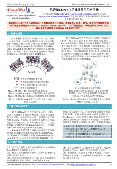 ChiralTek ChiralCE Columns User Manual - cover page