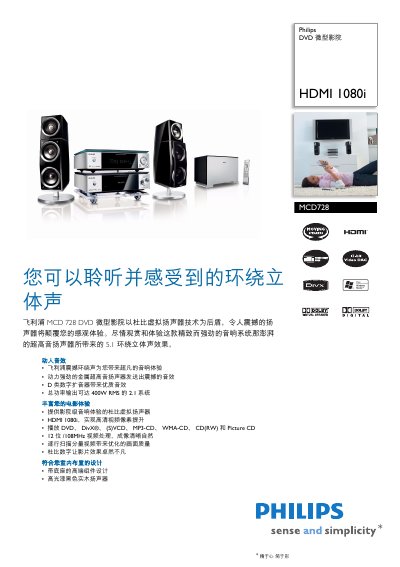 Philips DVD micro cinema HDMI 1080iManual - cover page