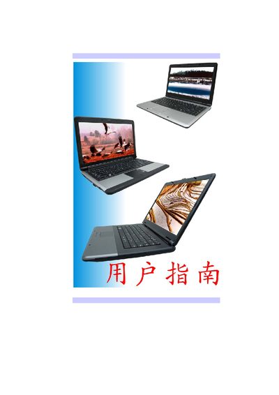 Haier V30/V40/V50 Series Laptop User Manual - cover page