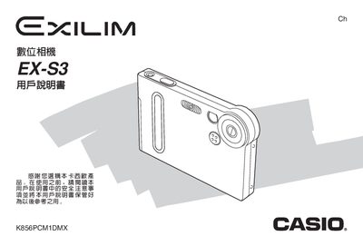 CASIO digit cameraEX-S3 user manual(1) - cover page