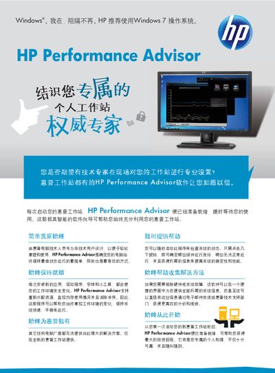 HP Performance Advisor User Manual - cover page