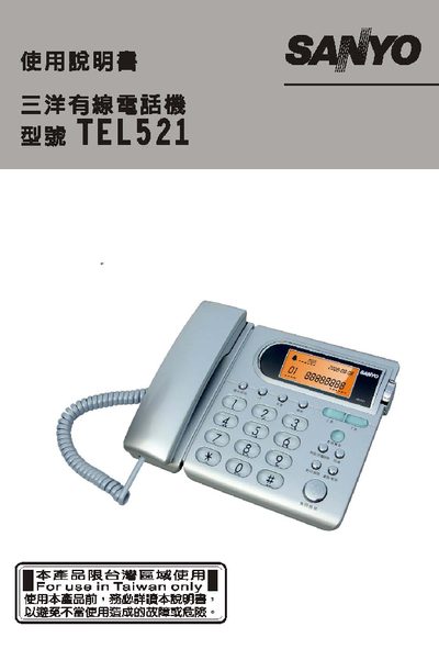 Sanyo TEL521 Wired Telephone User Manual - cover page
