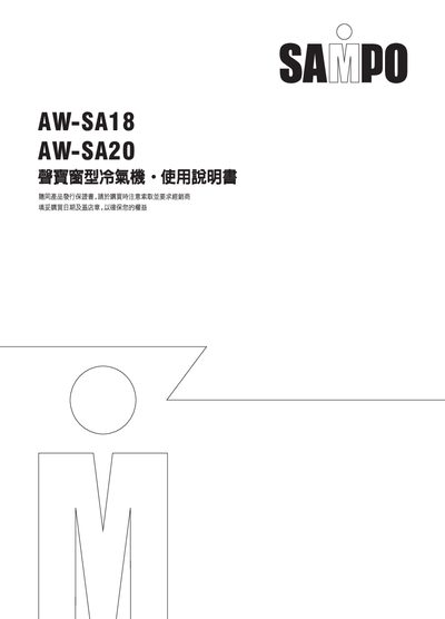 Sampo AW-SA18/SA20 Air Conditioner User Manual - cover page