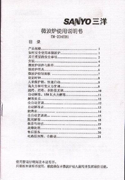 Sanyo EM-234EB1 Microwave Oven User Manual - cover page