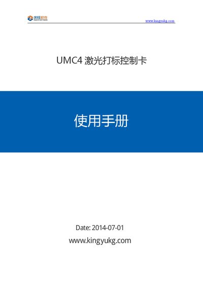 Kingyukg UMC4 Laser Marking Control Card User Manual - cover page