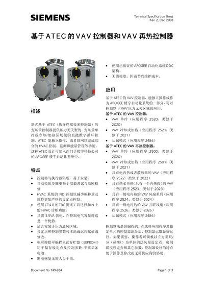 Siemens ATEC VAV Controller and Reheat Controller Datasheet - cover page