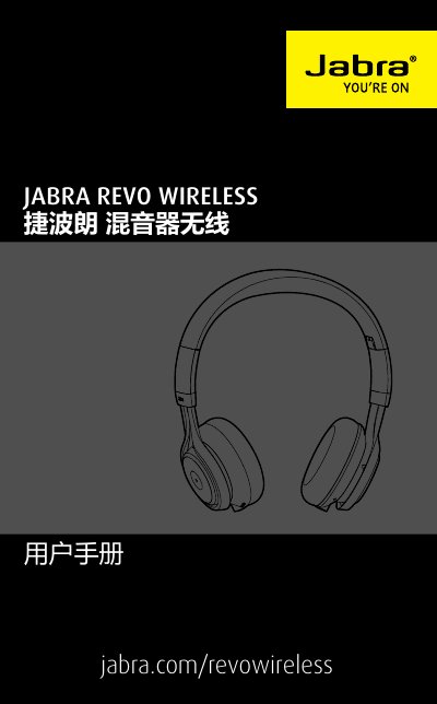 Jabra Revo Wireless User Manual - cover page