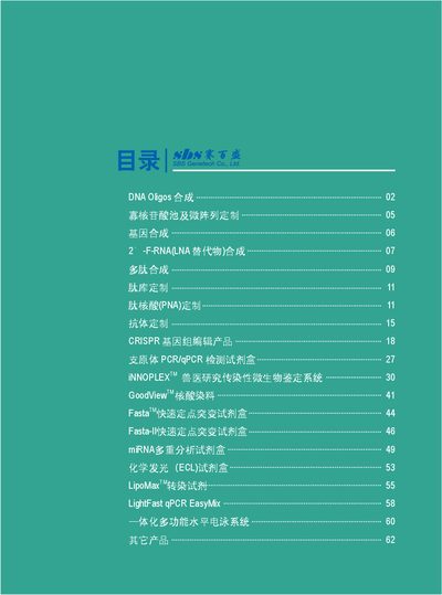 Saibai Sheng Product Catalog - cover page