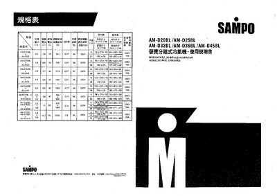 SAMPO AM-D20BL/D25/D32BL/D36BL/D45BL air-conditioner Manual - cover page