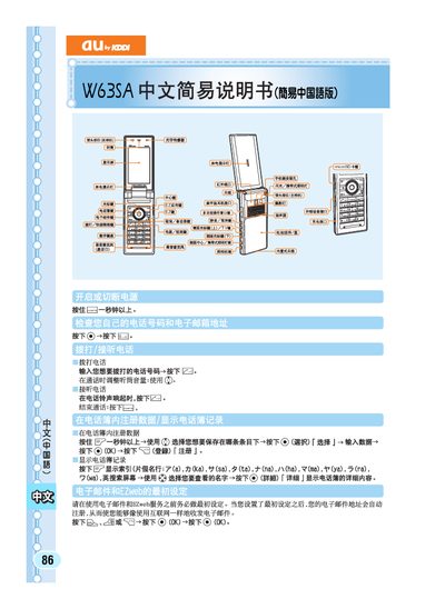 au by KDDI W63SA User Manual - cover page