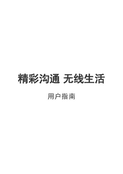 Huawei Wireless Life User Manual - cover page
