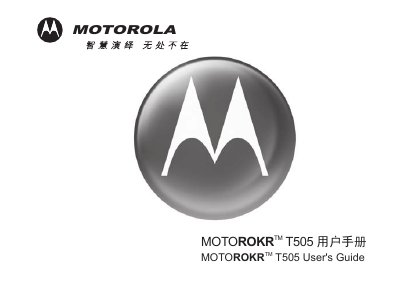 Motorola T505 User Manual