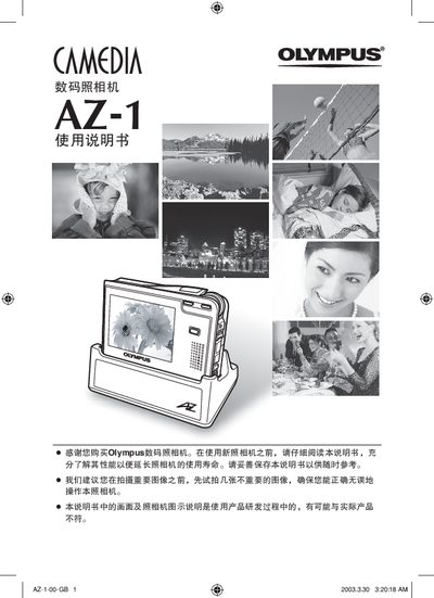 Olympus AZ-1 Digital Camera User Manual