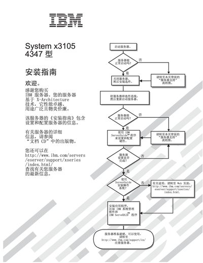 IBM System x3105 4347 Installation Guide