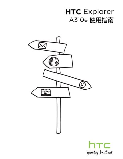 HTC A310e User Manual - cover page
