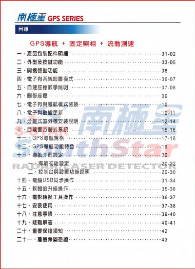 Southstar Navi-868 User Manual - cover page