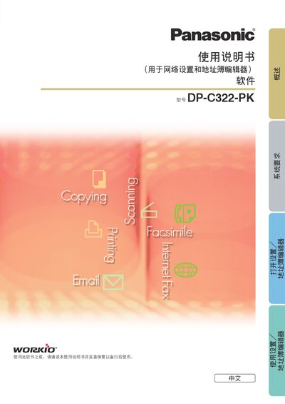 Panasonic DP-C322-PK User Manual - cover page