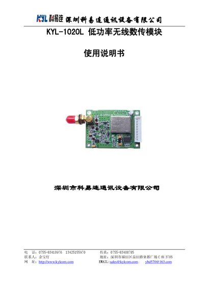 Kylcom KYL-1020L Wireless Data Transmission Module User Manual - cover page