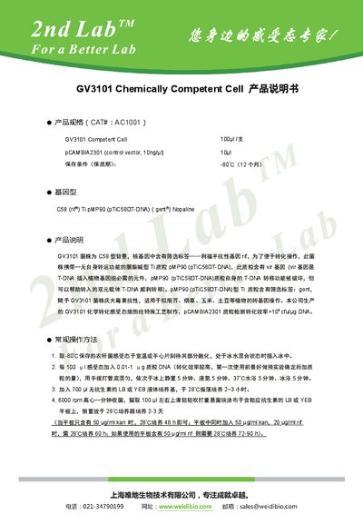 GV3101 Chemically Competent Cell Product Specification - cover page
