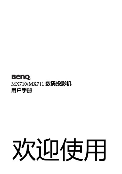 BenQ MX710/MX711 Projector User Manual - cover page