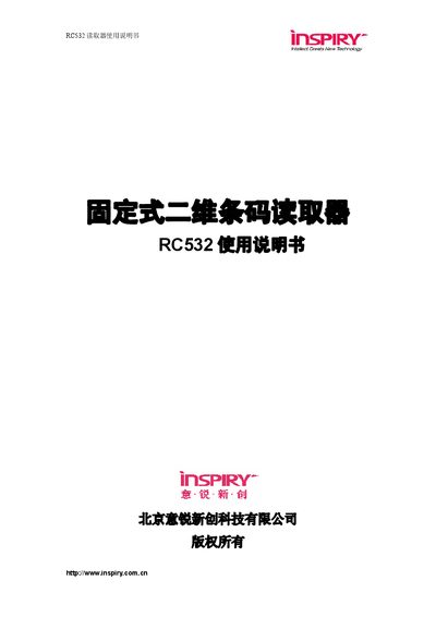 Inspiry RC 532 2D Barcode Reader User Manual - cover page