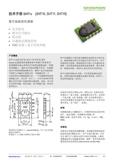 SHT1x(SHT10 SHT11 SHT15) digital temperature sensor service manual - cover page