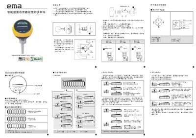 EMA Intelligence Flow Sensor User Manual - cover page