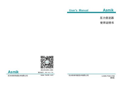 Miko U-MIK-P300-CN Pressure Transmitter User Manual - cover page