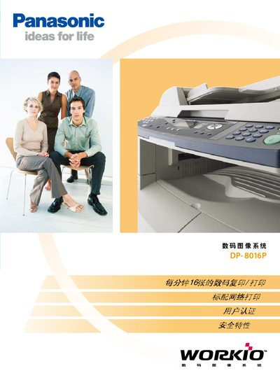 Panasonic DP-8016Pdigital Image system Manual - cover page