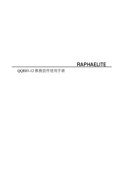 Sinovt QQE03-12 Push-Pull Kit User Manual - cover page
