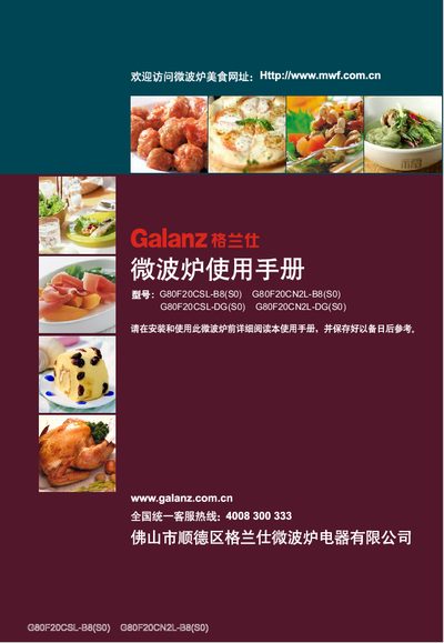 Galanz G80F20CSL-B8(S0) G80F20CN2L-B8(S0) G80F20CSL-DG(S0) G80F20CN2L-DG(S0) microwave oven Manual - cover page