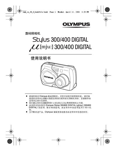 OLYMPIS Stulus300/400digital camera Manual