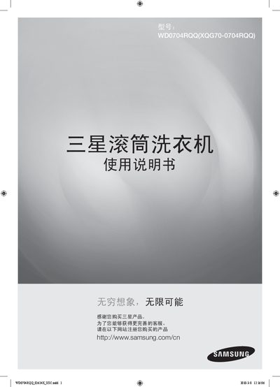Samsung WD0704RQQ Washing Machine User Manual - cover page