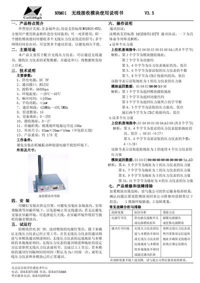Beijing Kunlun Coast NRM01 Wireless Receive Module User Manual - cover page