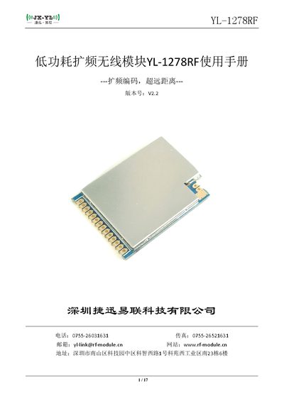 Jiexun Yilian YL-1278RF Low Power Spread Spectrum Wireless Module User Manual - cover page