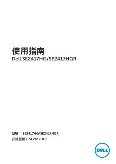 Dell SE2417HG/SE2417HGR Monitor User Manual - cover page
