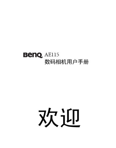 BenQ AE115 Digital Camera User Manual - cover page