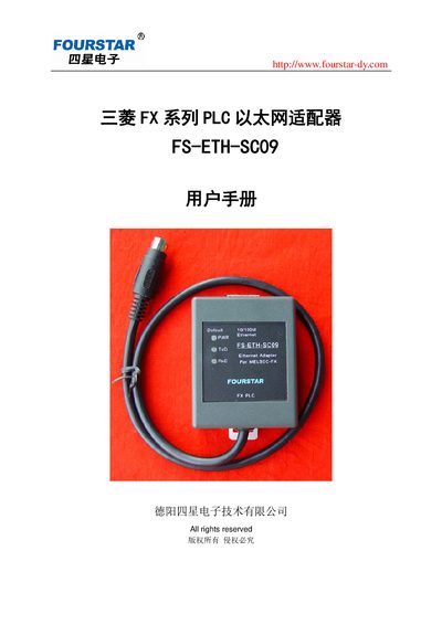 Four Star Electronics FS-ETH-SC09 User Manual - cover page