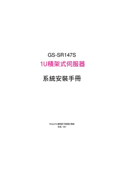 Gigabyte GS‑SR147S 1U Server Motherboard User Manual - cover page